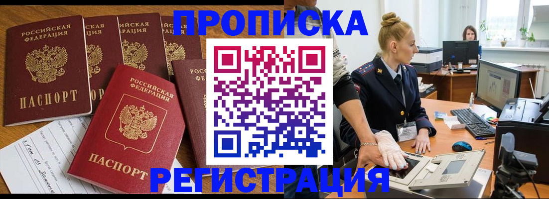 прописка в Строителе
