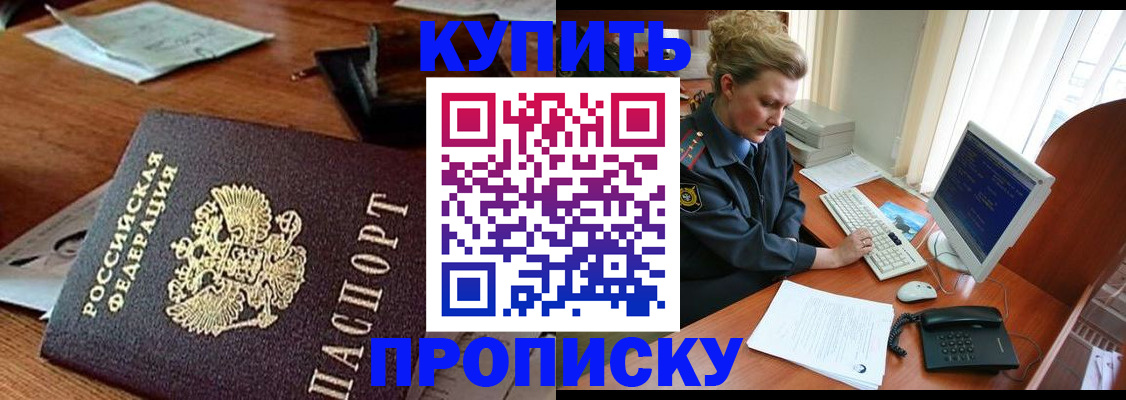 временная прописка в Строителе